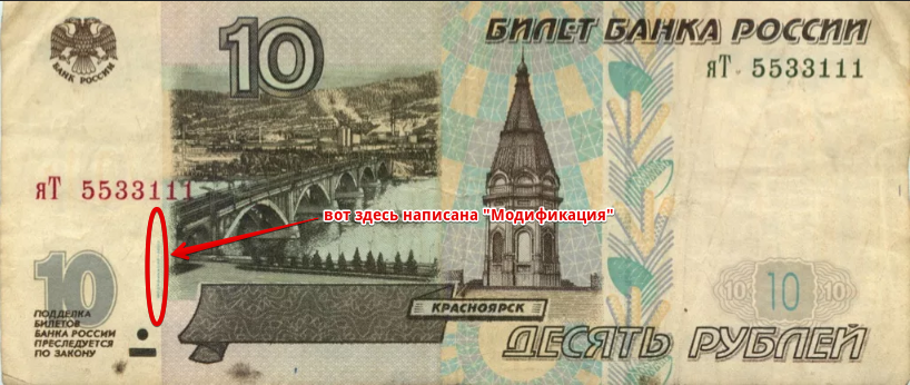 Бумажные 10 рублей