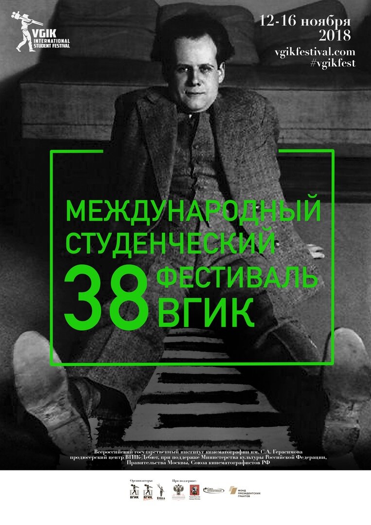 В Москве открывается 38-й Международный студенческий кинофестиваль ВГИК |  VGIK INTERNATIONAL FESTIVAL | Дзен