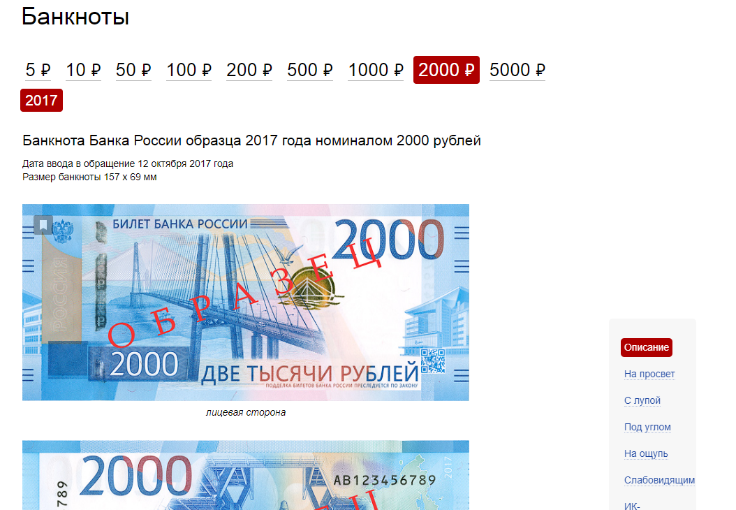 Купюра 2000 рублей 2017 года фото с двух сторон