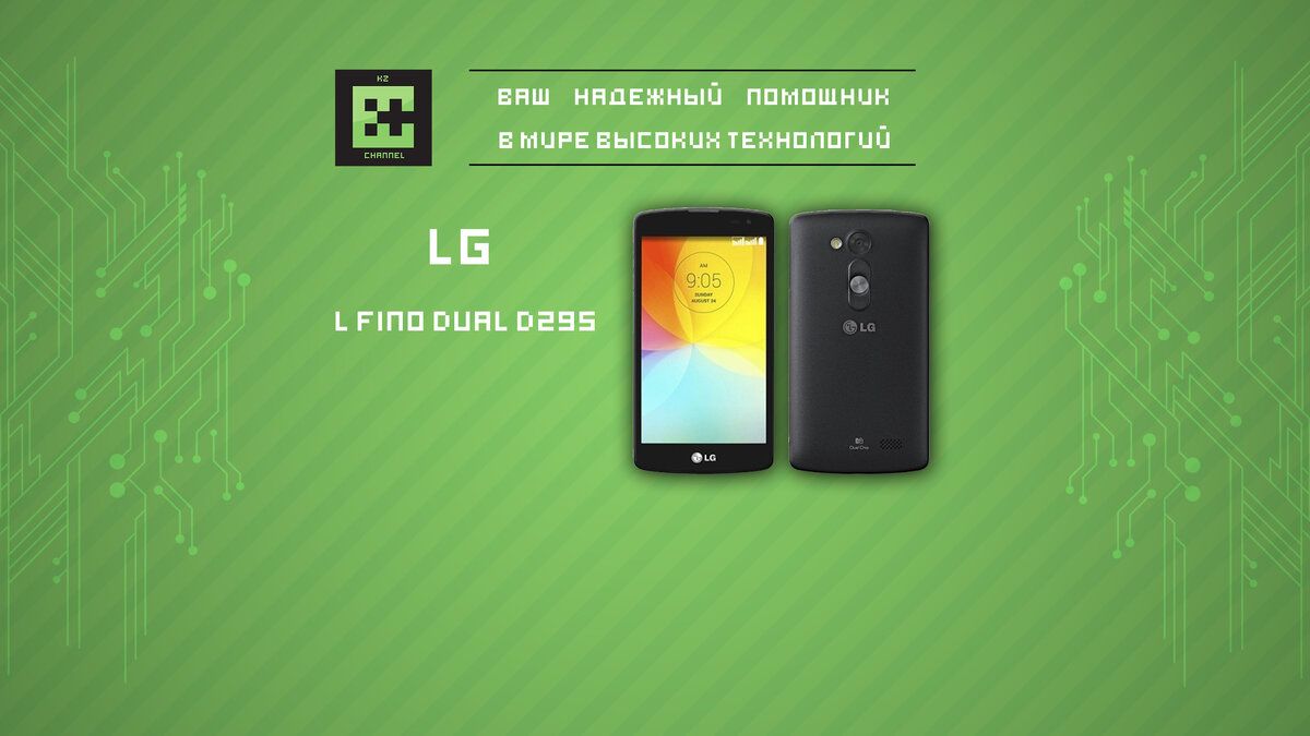 Прошивка LG L Fino Dual ( D295 ) OS v 4.4.4 ( Полный кирпич ) | ITChannelKZ  | Дзен