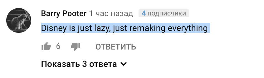 " Дисней совсем обленился, просто переделывает все" 