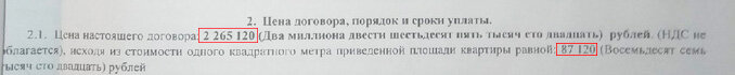 Стоимость в договоре долевого участия 