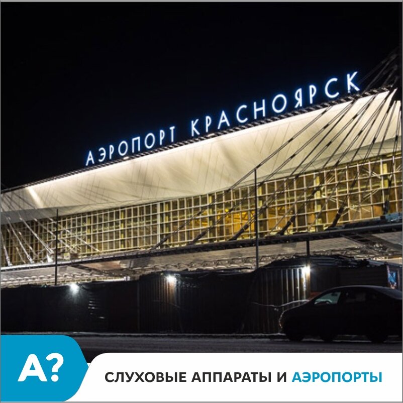 Аэропорт красноярск край. Аэропорт Емельяново Красноярск. Аэропорт Красноярск 1. Новый аэропорт Красноярск. Аэропорт Красноярск ночью.