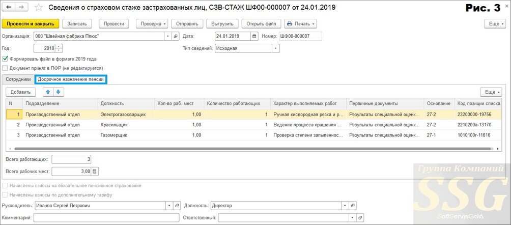 Сзв стаж добавить сотрудника. Отчет СЗВ стаж в 1с. СЗВ-1 В 1с 8.3. Стаж в 1с Бухгалтерия 8.3. Страховой стаж в 1с 8.3.