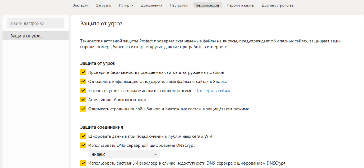 Как снять защиту яндекса Картинки ТЕХНОЛОГИЯ АКТИВНОЙ ЗАЩИТЫ PROTECT КАК ОТКЛЮЧИТЬ