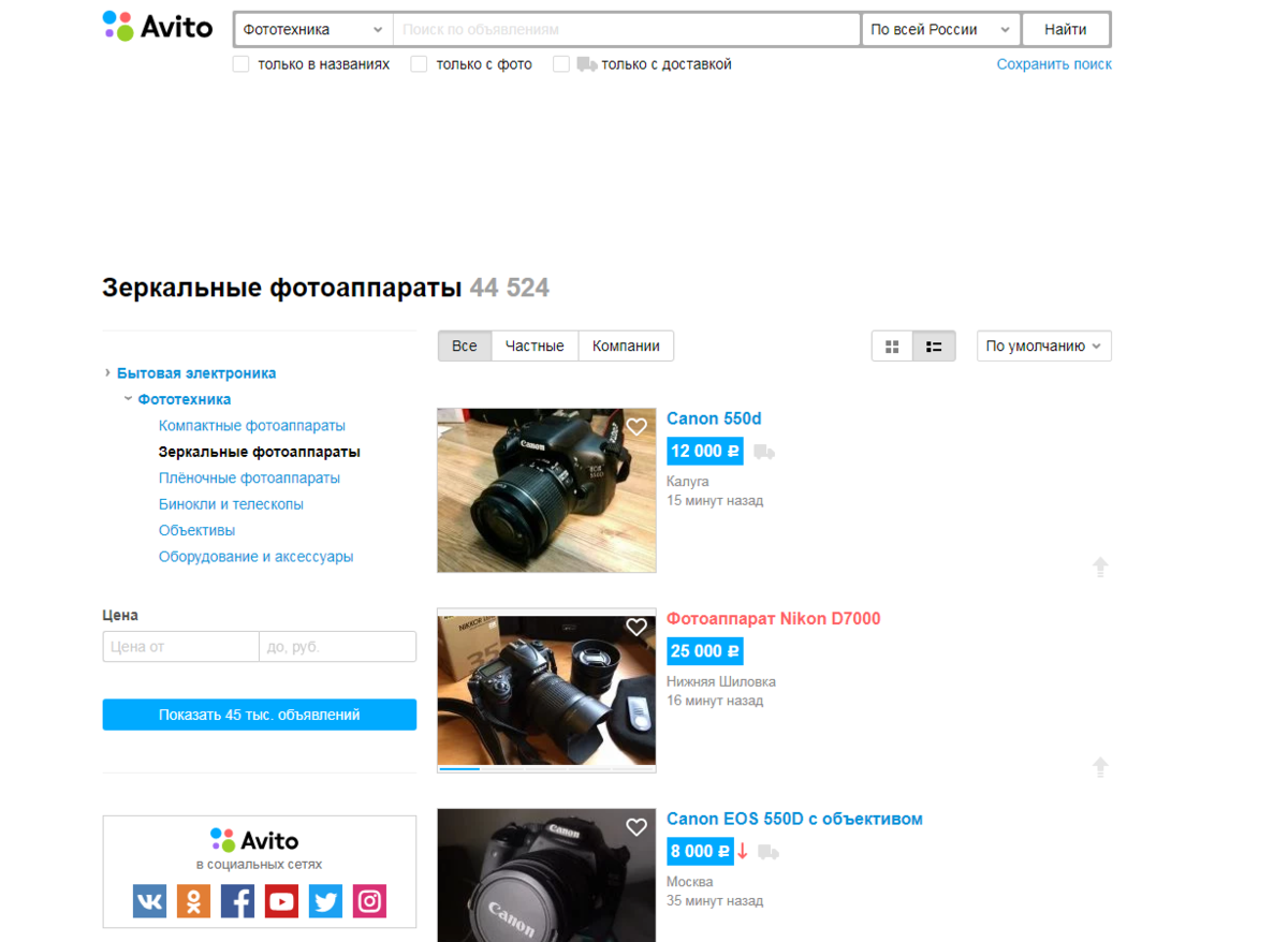 Сайт Avito, поиск по России