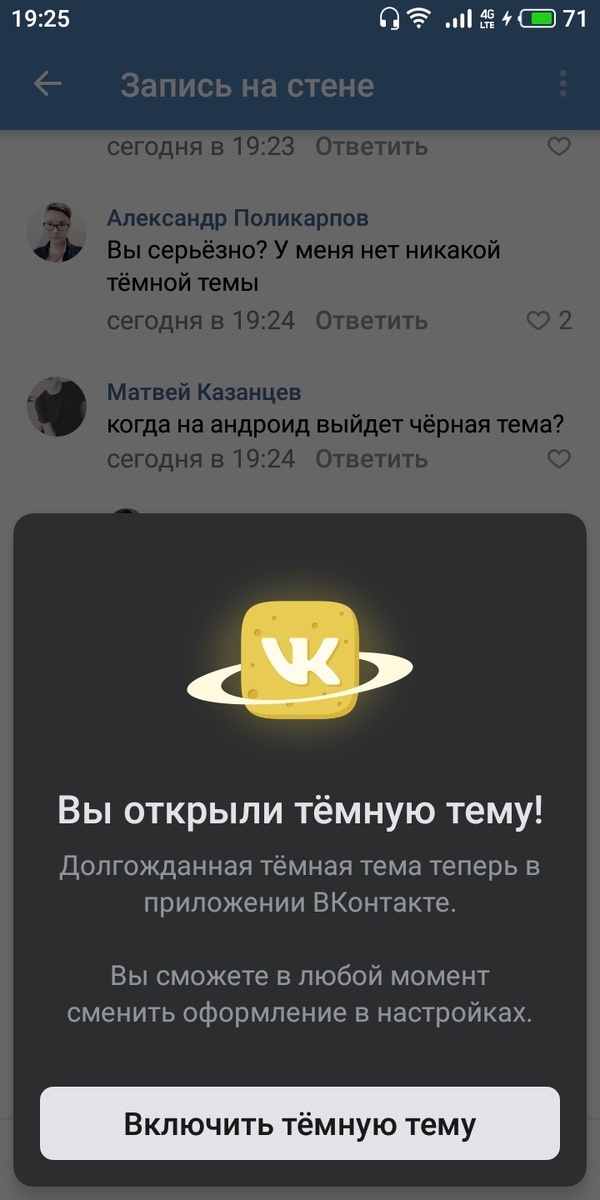 В приложении «ВКонтакте» для Android появилась тёмная тема. Она снижает нагрузку на глаза в ночное время суток и помогает экономить энергию на устройствах с OLED-экраном.  Как её включить?