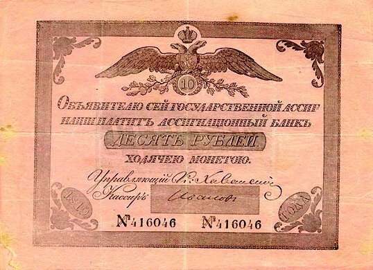 10 рублей 1819. Аверс