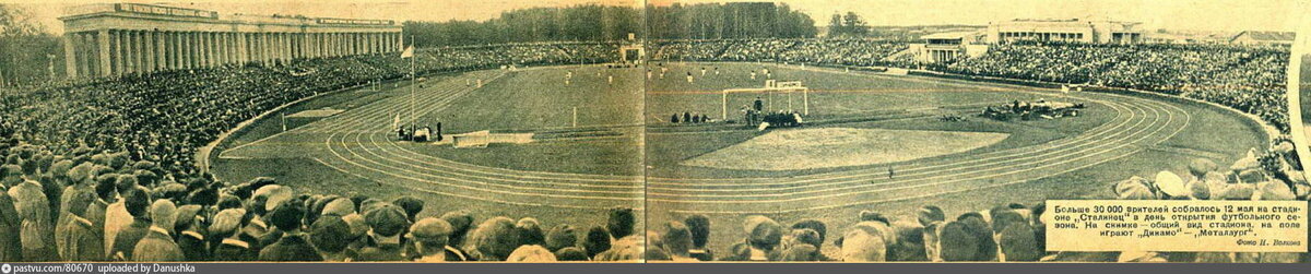 Точная дата снимка неизвестна. Но как-то так выглядел стадион «Сталинец» в конце 1930-х.