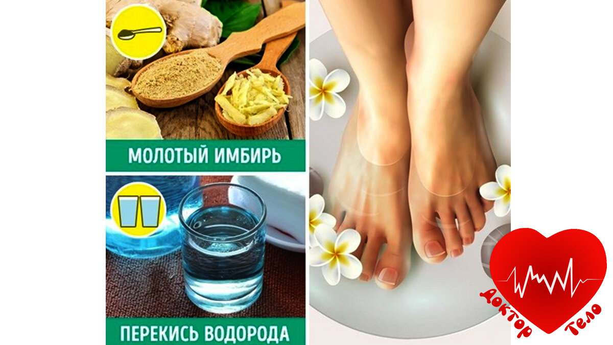 выведение вредных веществ. перекись водорода. имбирь