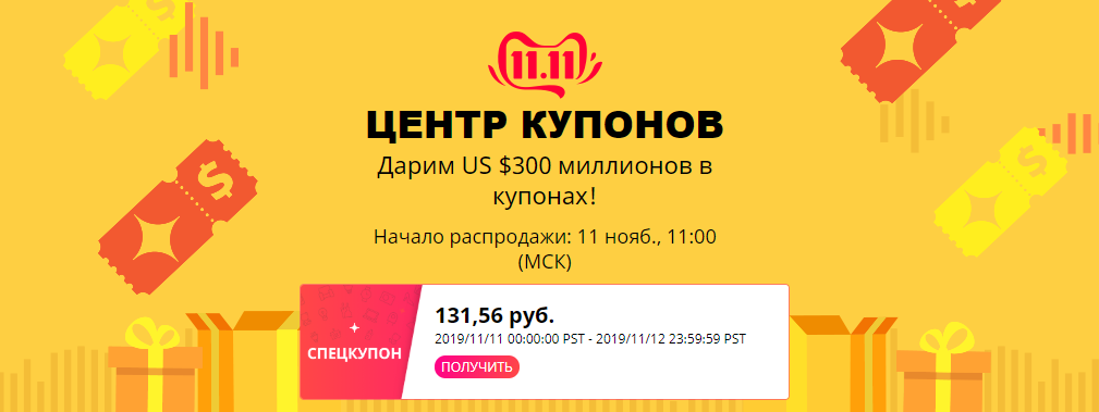 скриншот с сайта https://sale.aliexpress.com