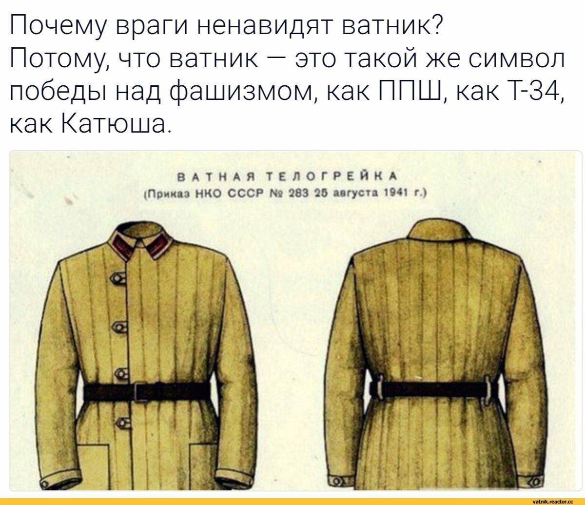 Ватник. Ватник Великая Отечественная война. Ватник это кто. Ватник НКВД.