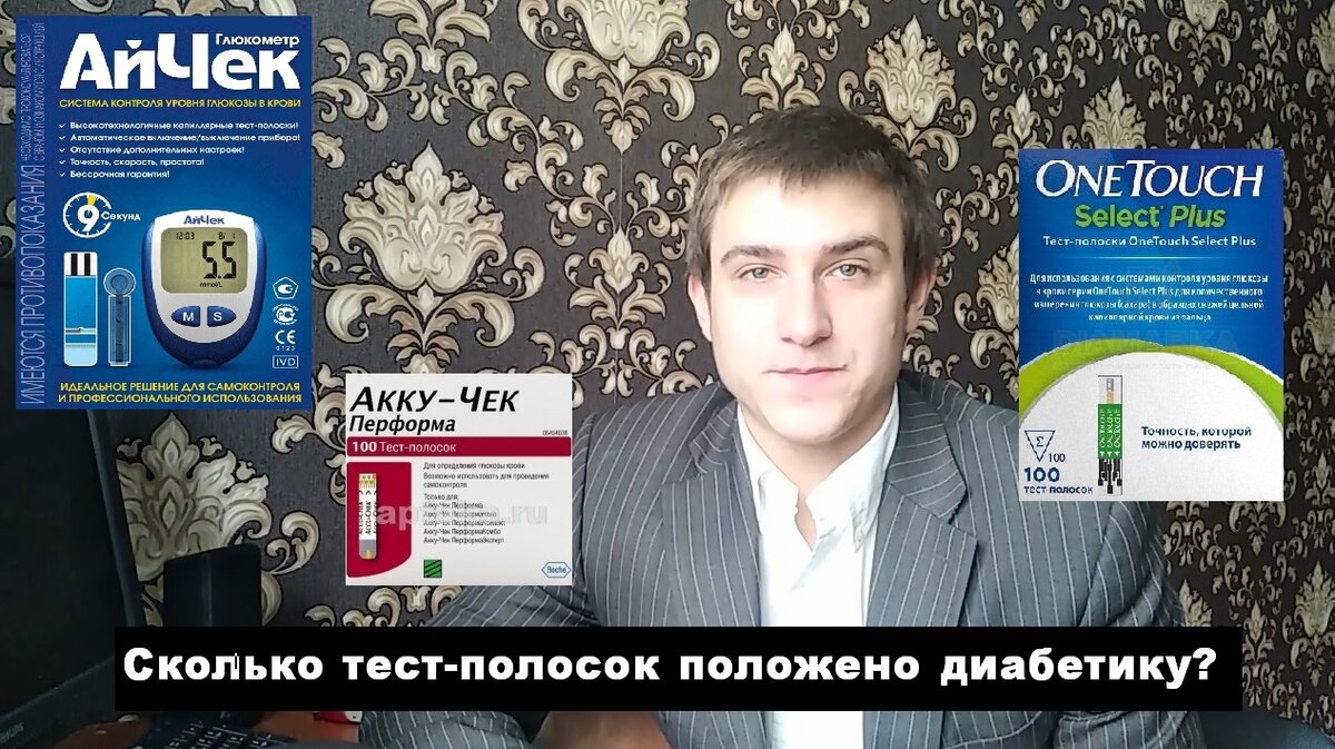 Сколько тест-полосок положено больным сахарным диабетом 2 типа. Показатели инсулина при сахарном диабете 2 типа. Сколько тест полосок положено больным. Больные сахарным диабетом. Норма выдачи тест полосок для диабетиков 2 типа.