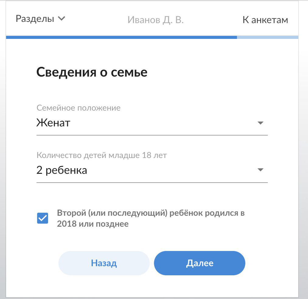 При заполнении анкеты, не забудьте поставить галочку о дате рождения второго ребенка после 01.01.2018 года