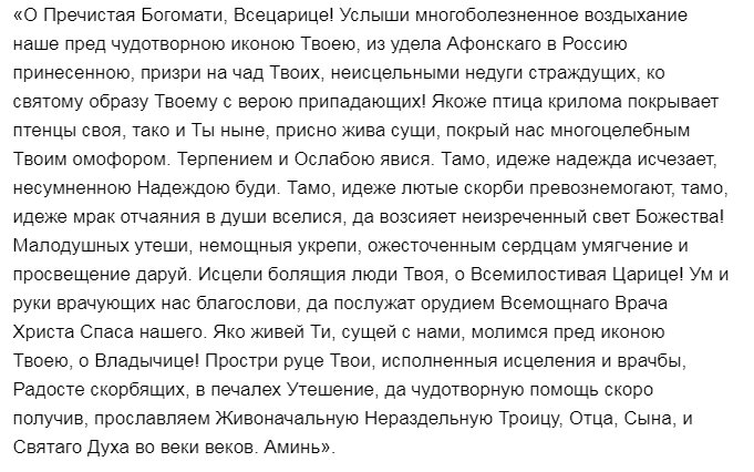 Молебен за раковых и онкологических больных к Богородице у мироточивой иконы 