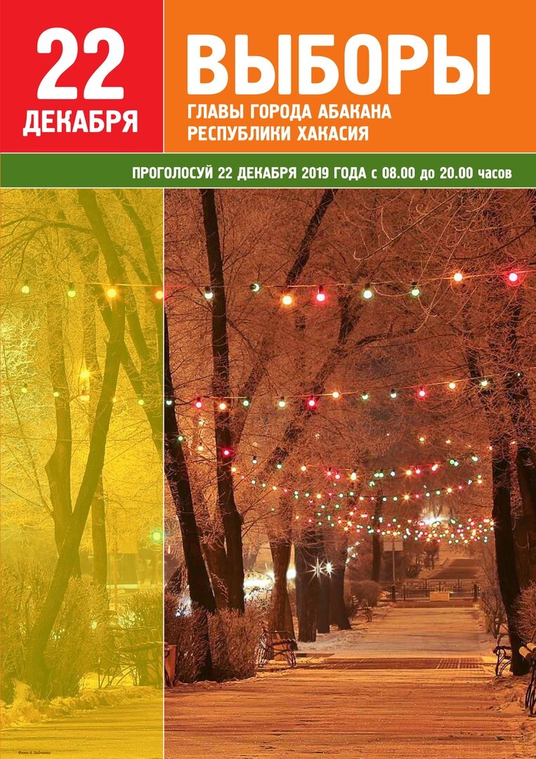 фото: Информотдел Абакана