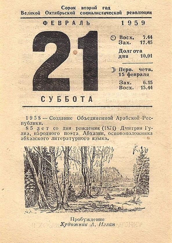 1959 год октябрь