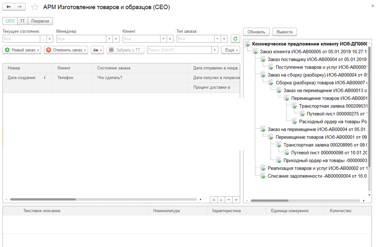 Интерфейс автоматизированного рабочего места (АРМ)