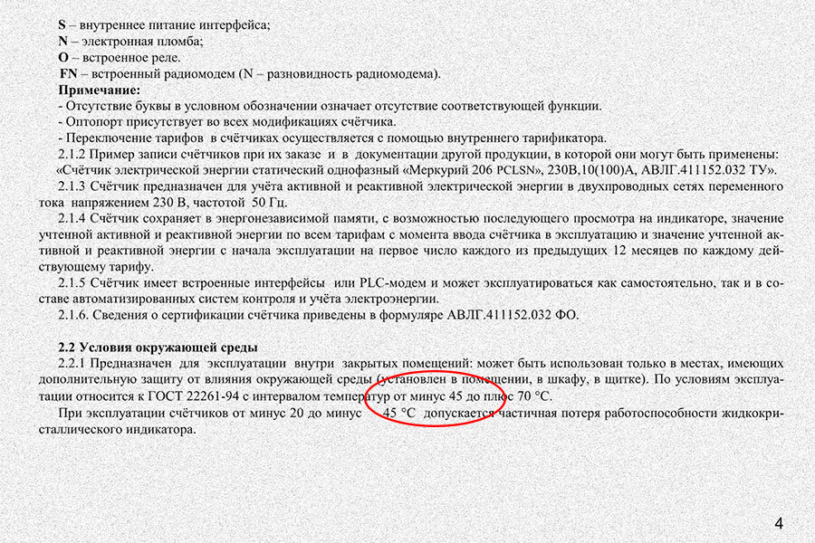 Установка электросчетчика на улице (в частном доме) в Истре и Московской области - цена, стоимость