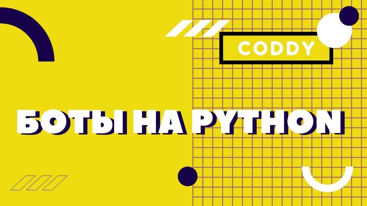 Разработка чат-ботов для соц сетей! Чат-бот на Python | Взгляд будущего |  Дзен