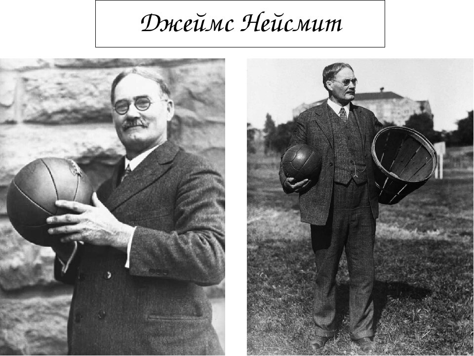 Создатель игры баскетбол. Доктор Джеймс Нейсмит. Джеймс Нейсмит баскетбол. Доктор Джеймс Нейсмит баскетбол. Основатель баскетбола Джеймс Нейсмит