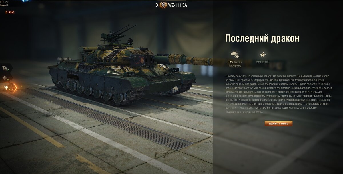 Wz hub. 3д стиль WZ 111 5a. WZ-111 model 5a 3d стиль. Стиль на WZ 111 5a. WZ 111 5a последний дракон