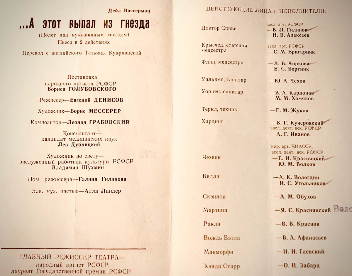 Действующие лица и исполнители