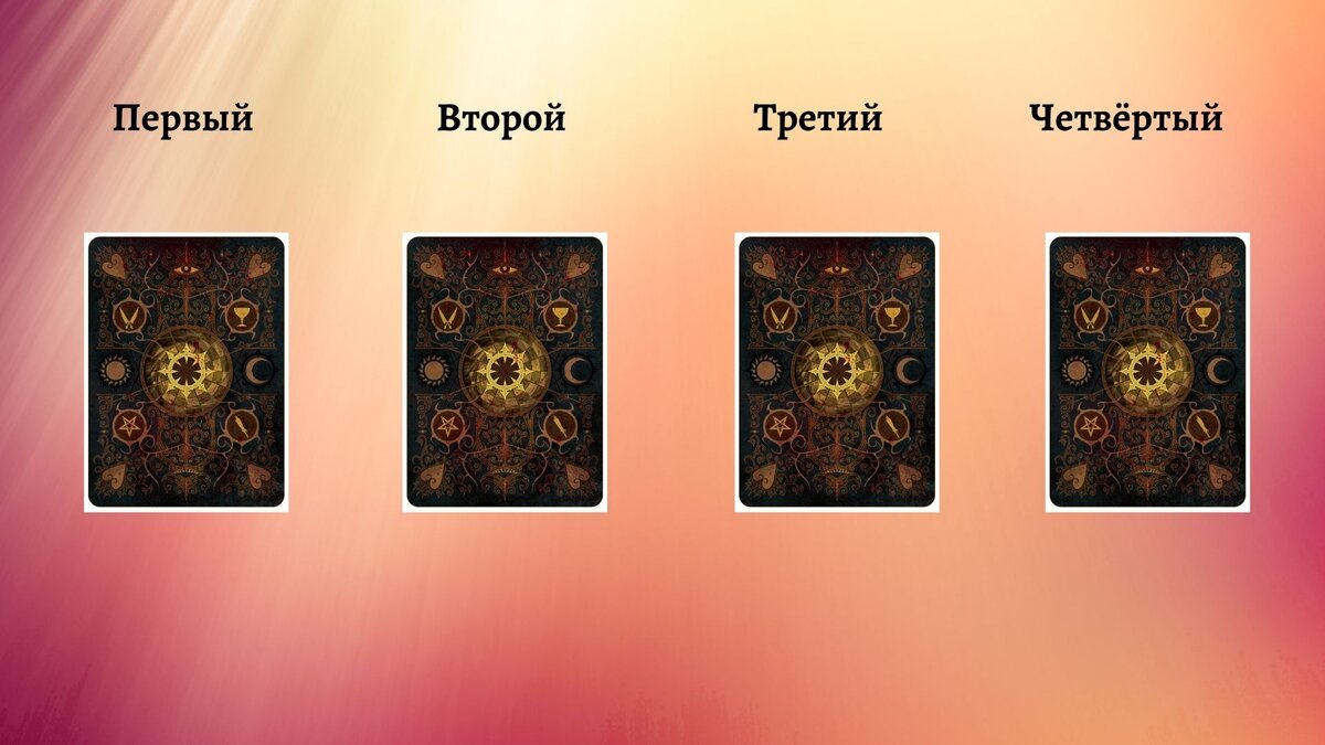 Есть ли шанс разбогатеть? Совет от Таро.