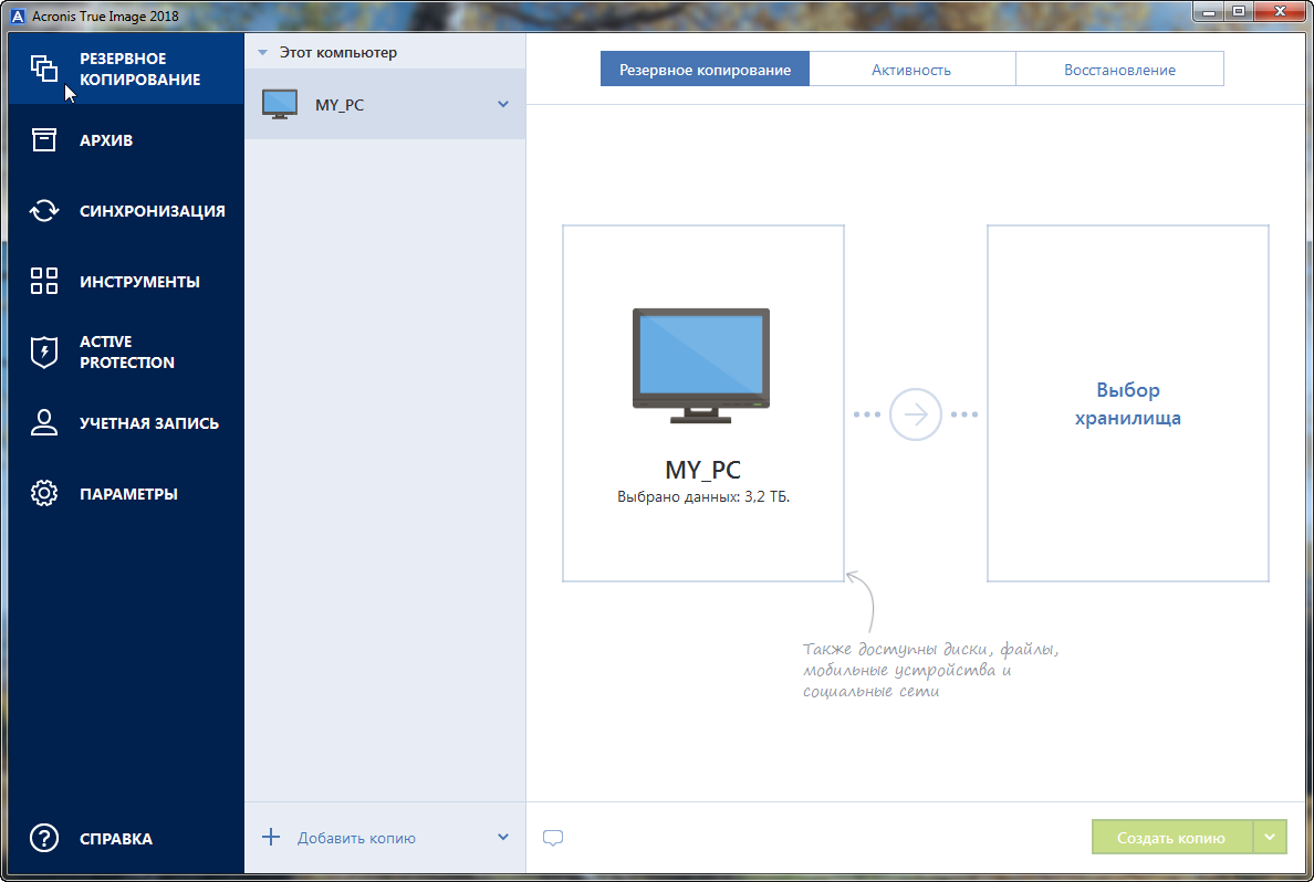 Acronis True Image для Western Digital: как автоматически клонировать диск в macOS