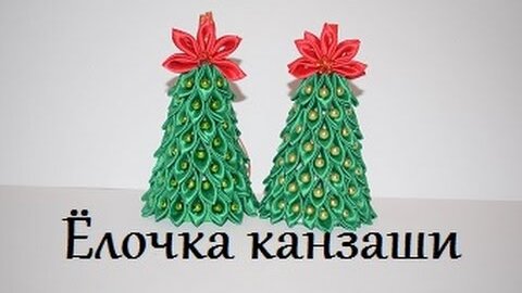 Новогодняя елка своими руками. Мастер-классы с пошаговыми фото