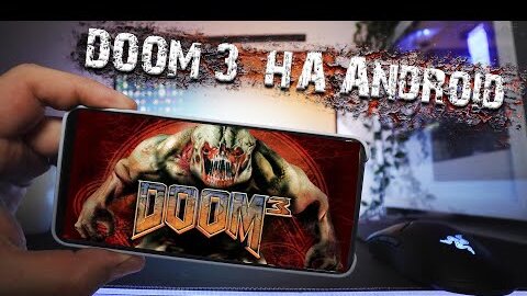 Doom 3 на Android