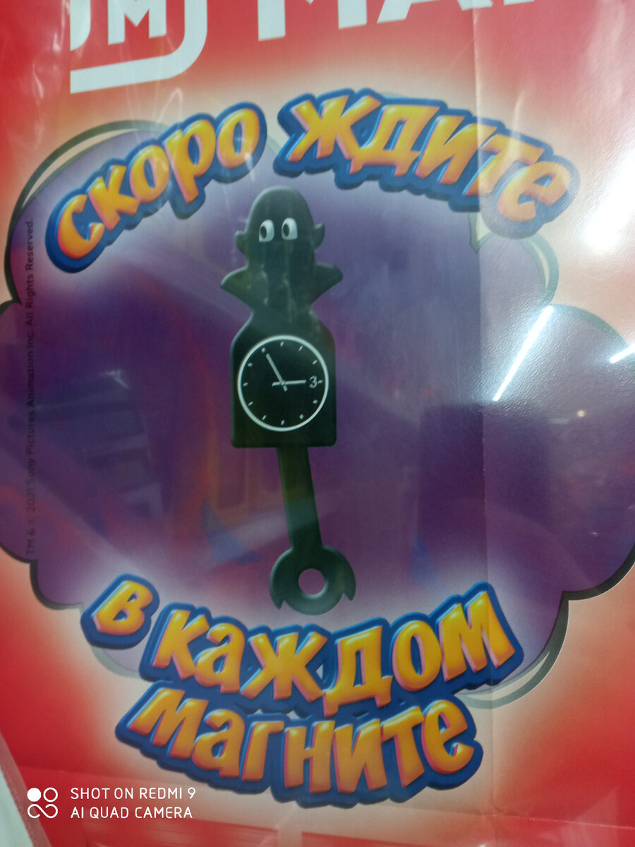 Анонс новой акции в Магните. 