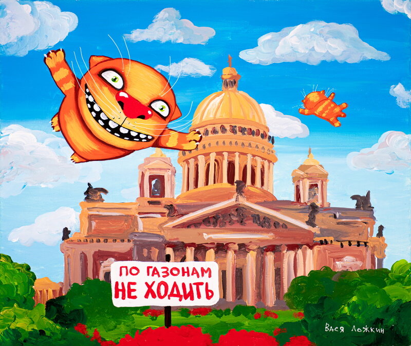 Художник Вася Ложкин