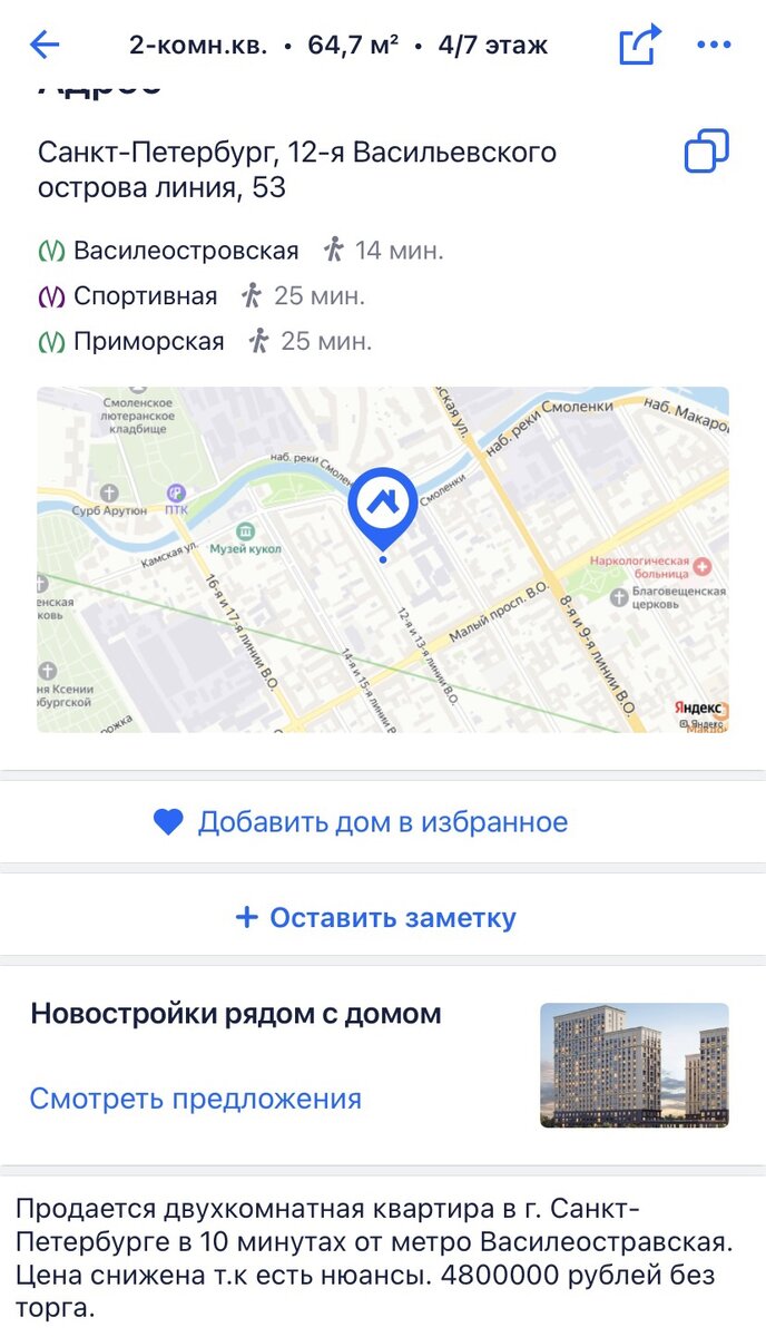 Фото объявления (из открытого доступа сайта Циан)