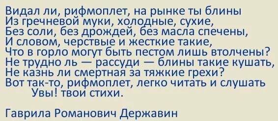 Когда человеку кажется что он ПОЭТ...В знакомых сообах пару лет или побольше  появляется  пара  поэтизирующих  мужчин..
Я - не читаю никогда..
 
 Почему? 
 Открываю уведомление, а там:

Эх,  ты Русь моя родная!!
Завтра выборы грядут!

На этом  мое знакомство с шедевром  закончилось.

В одном сообе появились  одна за одной две "поэтессы",  и еще одна  имеет блок в ЖЖ из Израиля.. Тут я умираю.. когда человек встает в рифме, убирает постель в ней же, тапочки надевает, и бежит на кухню... Это прелестно.. И имя у нее соответствующее - немолодая  толстая такая тетенька с  кликухой Тяпочка.. Ну  она, правда, милая.. Никуда не лезет, кто хочет - приходит к ней и все очень довольны.. Не каждый может  рифмой рассказать, как он подошел к унитазу - чтоб было   немножко смешно и умилительно.. при этом она вполне серьезна!!! Забегаю иногда, потому что  фотографии чистые, честные и  все о  своих очень близких. Приятно. Рифмовку не читаю.
Ну, а из сооба две дамы - да ну... рифмоплетки 


У меня вообще,   я  неоднократно уже писала,  со стихами сложные отношения..
Литературно выверен, зрительно ощущаем и очень конкретен.. Это очень мало кому из поэтов удается.. В основном все на эмоциях, а это мало  меня волнует.  Эмоции ведь нечто  непостижимое.
 

Есть очень хороший пример: 