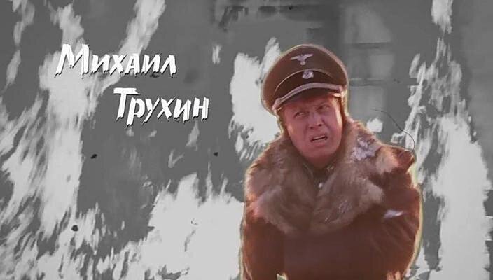 Федора ивановича трухина. Чужие Крылья Михаил Трухин. Чужие Крылья сериал Михаил Трухин. Трухин фамилия. Владимир Трухин.