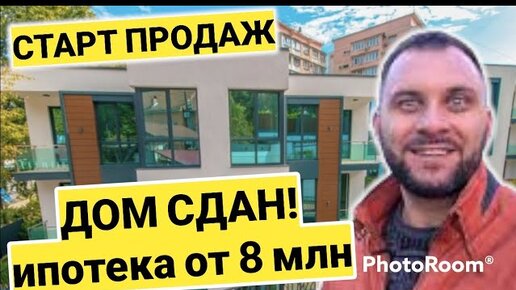 ЛУЧШИЙ ЖК В СОЧИ? Старт продаж ЖК Невада!