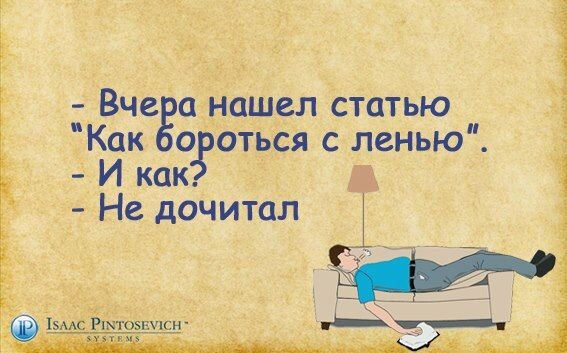 почему стало лень все делать. польза лени для здоровья. лениться полезно для здоровья. режим сна подростка. афоризмы про лень.
