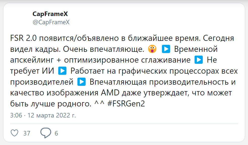 Инсайд CapFrameX про технологию AMD FidelityFX Super Resolution 2.0