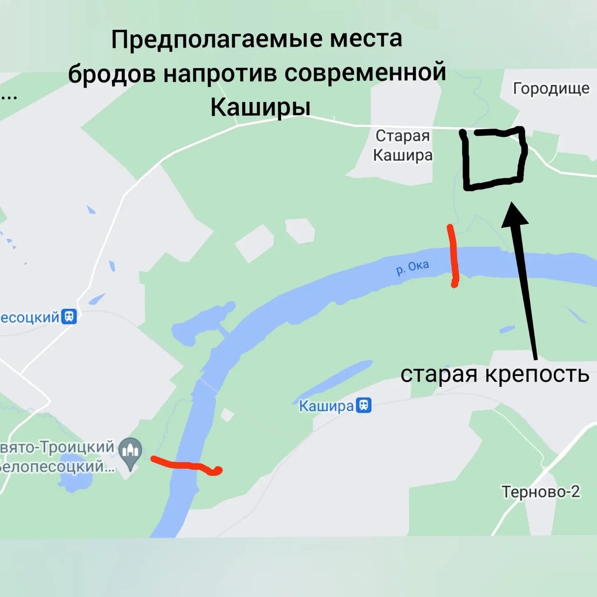 Предполагаемые места каширских бродов. Их защищали крепость старой Каширы и Троице-Белопесоцкий монастырь