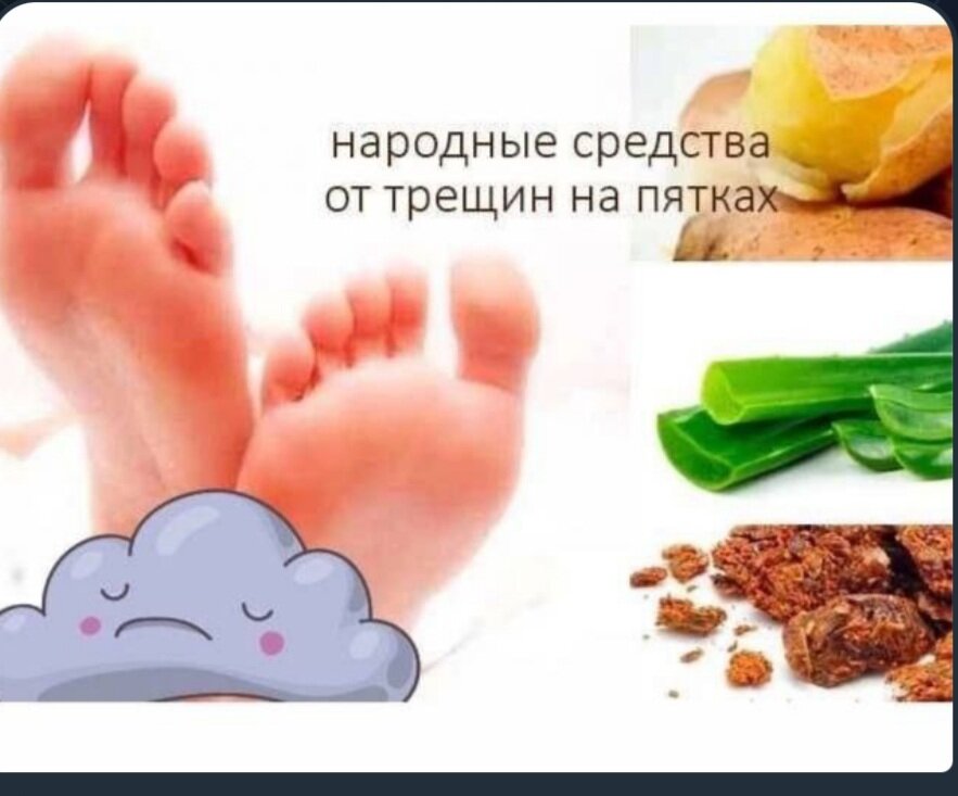 Народные средства от трещины