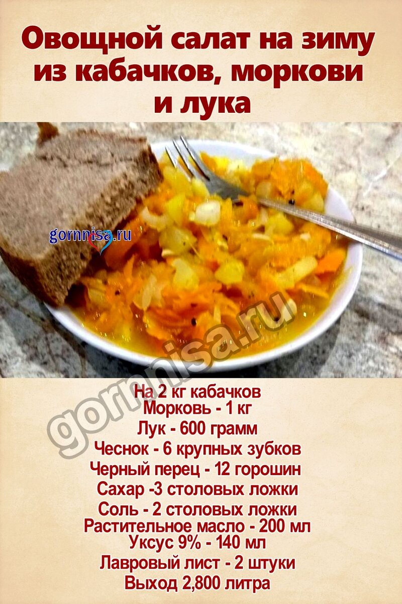    Овощной салат на зиму из кабачков, моркови и лука Pavlov A