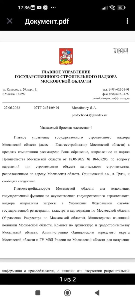 скрин отваета предоставлено михайловым