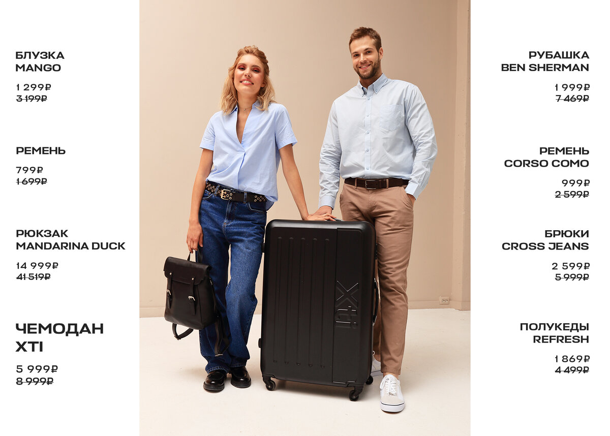 Соберите всё в одном месте — в Familia вас ждёт не только большой выбор одежды и обуви, но и аксессуары, рюкзаки и чемоданы.