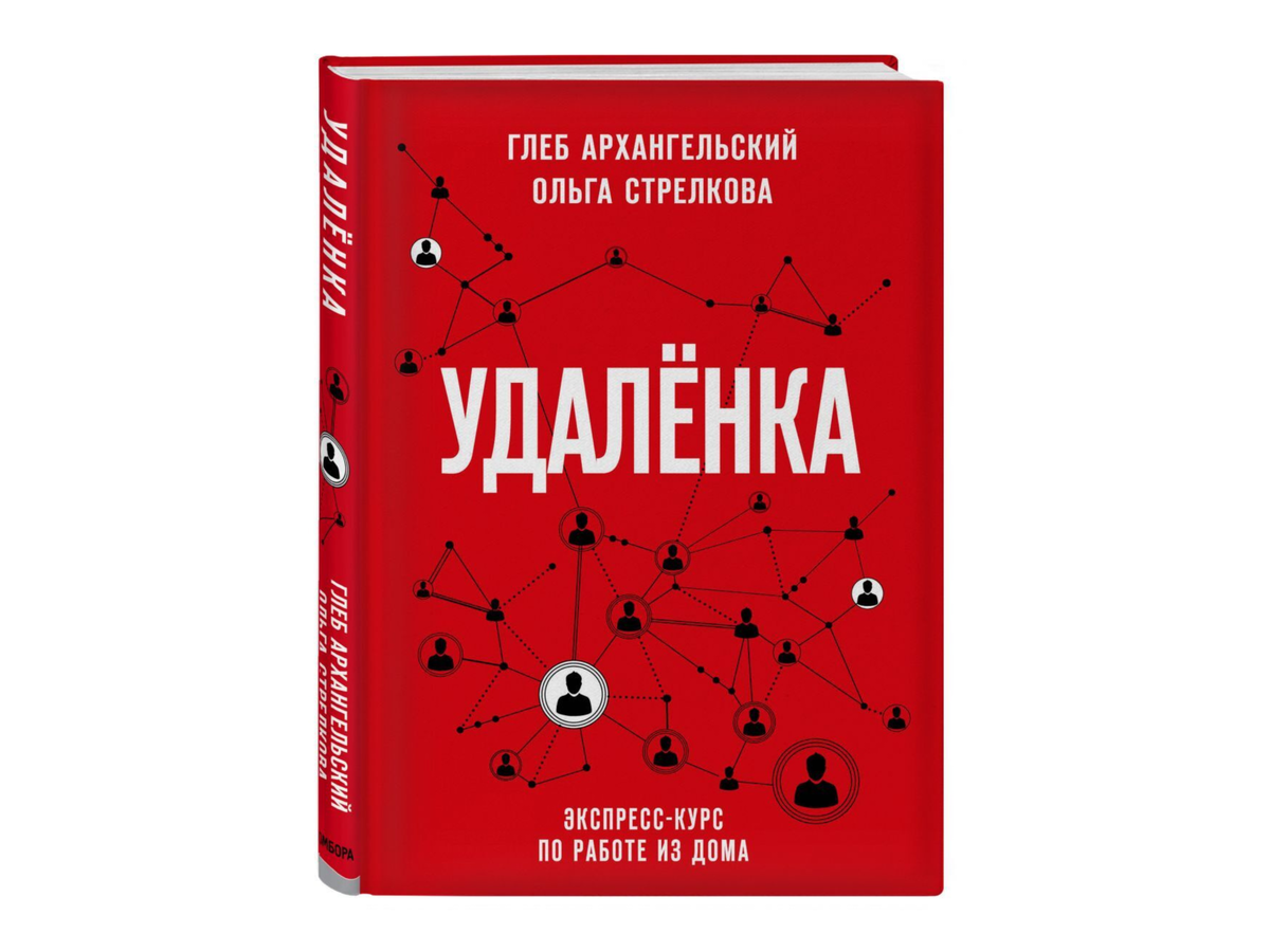 УДАЛЕНКА | ЧТО ПОЧИТАТЬ - КНИГИ ДЛЯ САМОРАЗВИТИЯ | Дзен