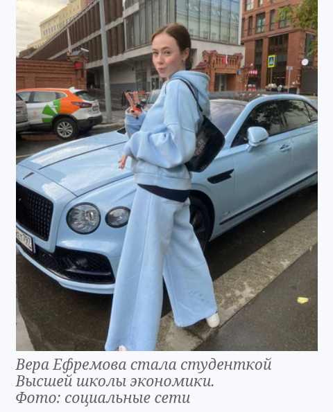 Вера Ефремова.