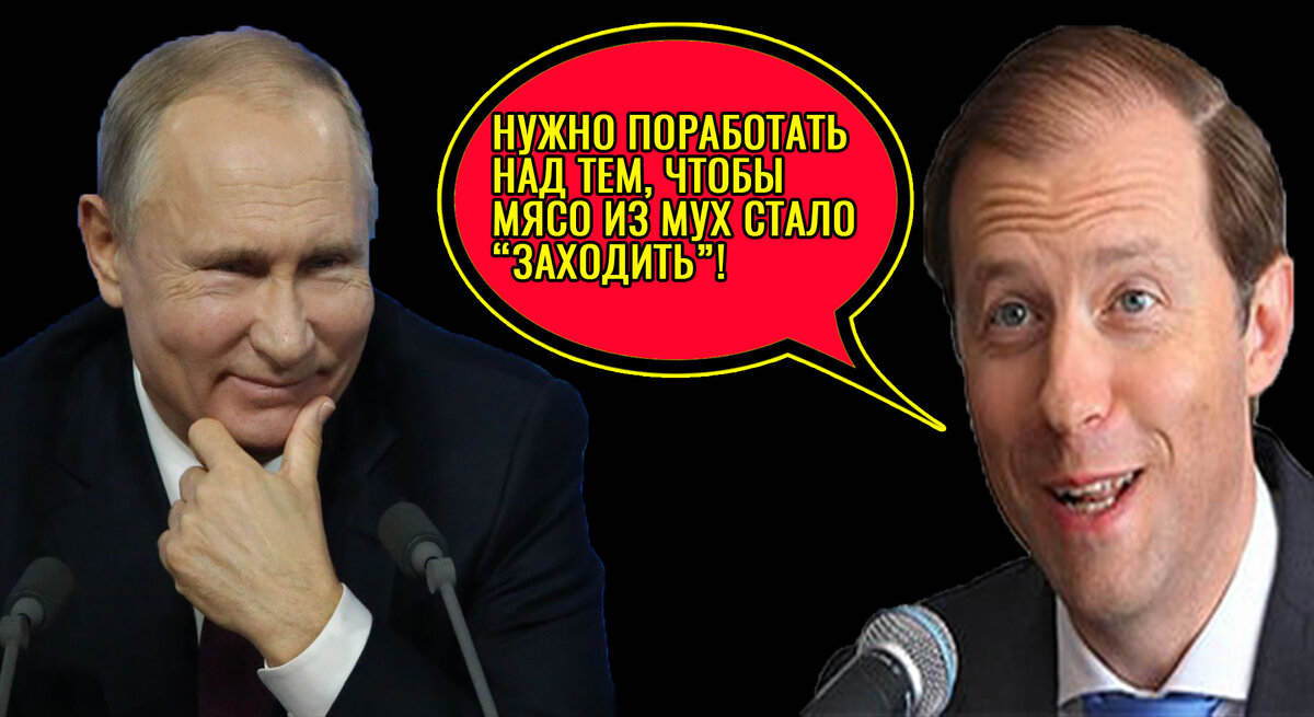 Путин и Мантуров