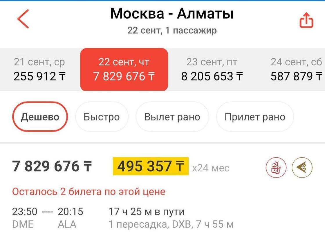    Стоимость билетов на авиарейс:t.me/caa_kaz