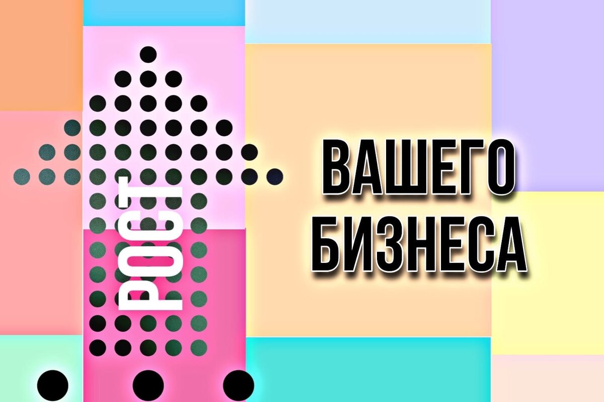 Включи некоторые варианты. Точки роста в бизнесе.