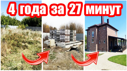 СТРОИТЕЛЬСТВО и РЕМОНТ нашего ДОМА 😍 ◾ 144 м2 🏡 ◾ Преображение ШАГ за ШАГОМ 🌿🏠